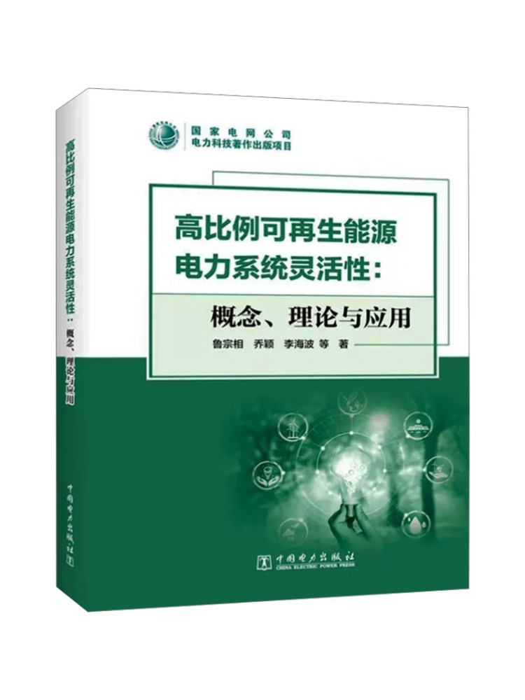 Renewable Energy Systems - Book-Winshare Flexibiliteit van energieopwekkingssystemen met een